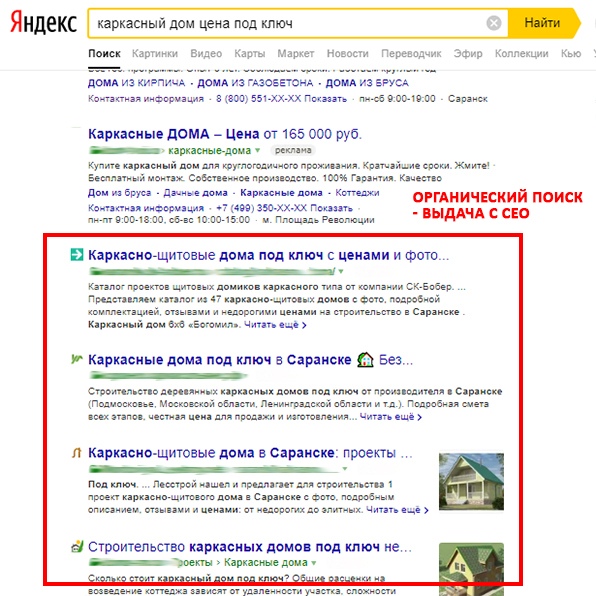 выдача с сео