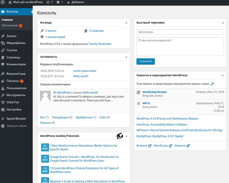 WordPress — админ панель 