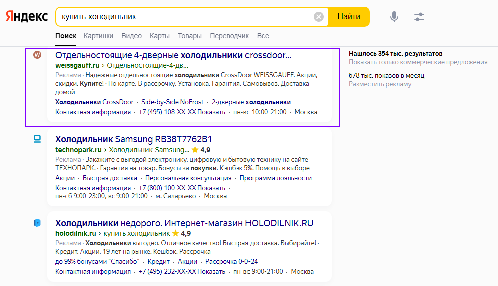 Контекстная реклама Яндекс.Директ