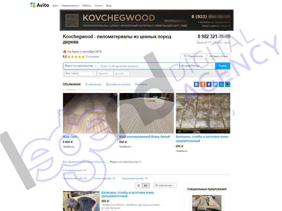 Продвижение на Avito пиломатериалы