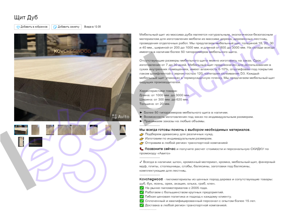 Продвижение на Авито