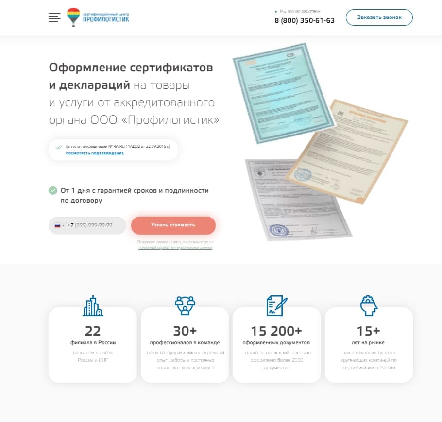 Корпоративный сайт на готовом решении 1С-Битрикс для компании по оформлению сертификатов и деклараций на товары и услуги