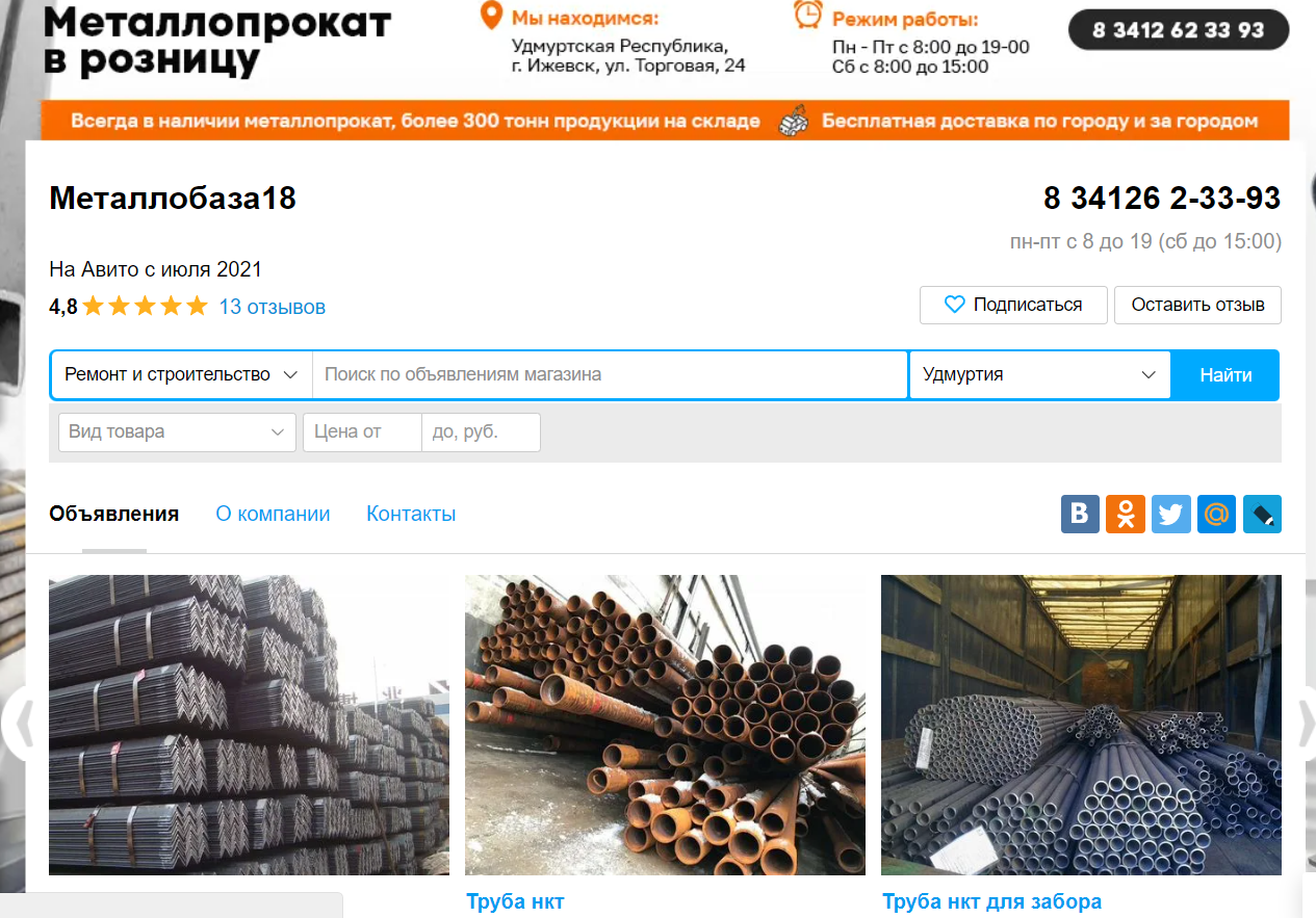 Металлобаза 18