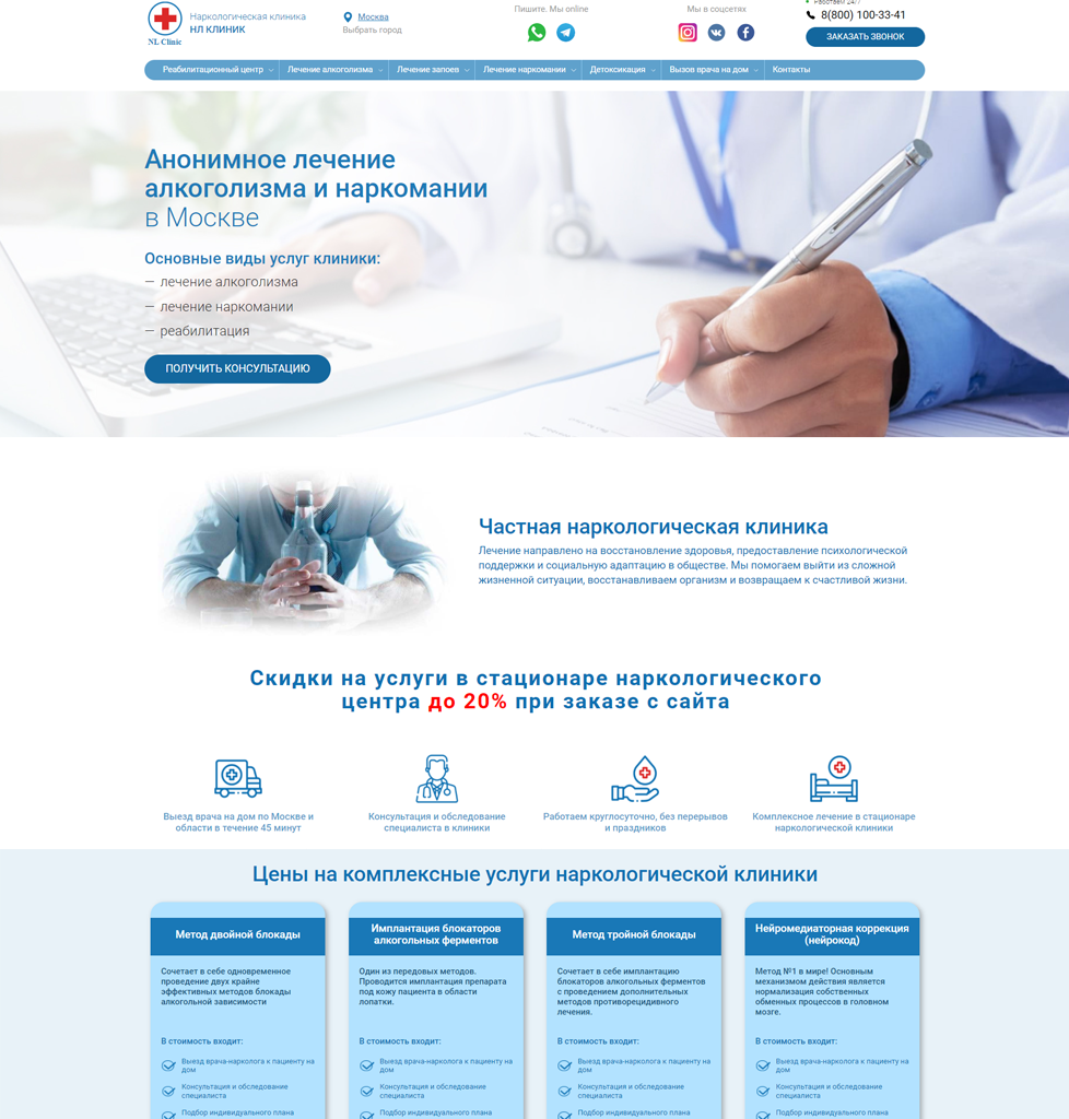 Корпоративный сайт на готовом решении 1С-Битрикс для наркологической клиники