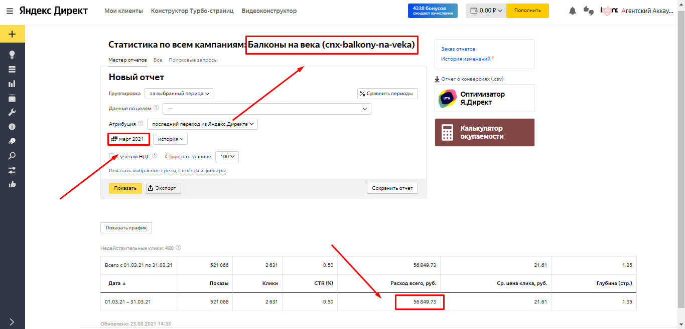 контекстная реклама балконы на века