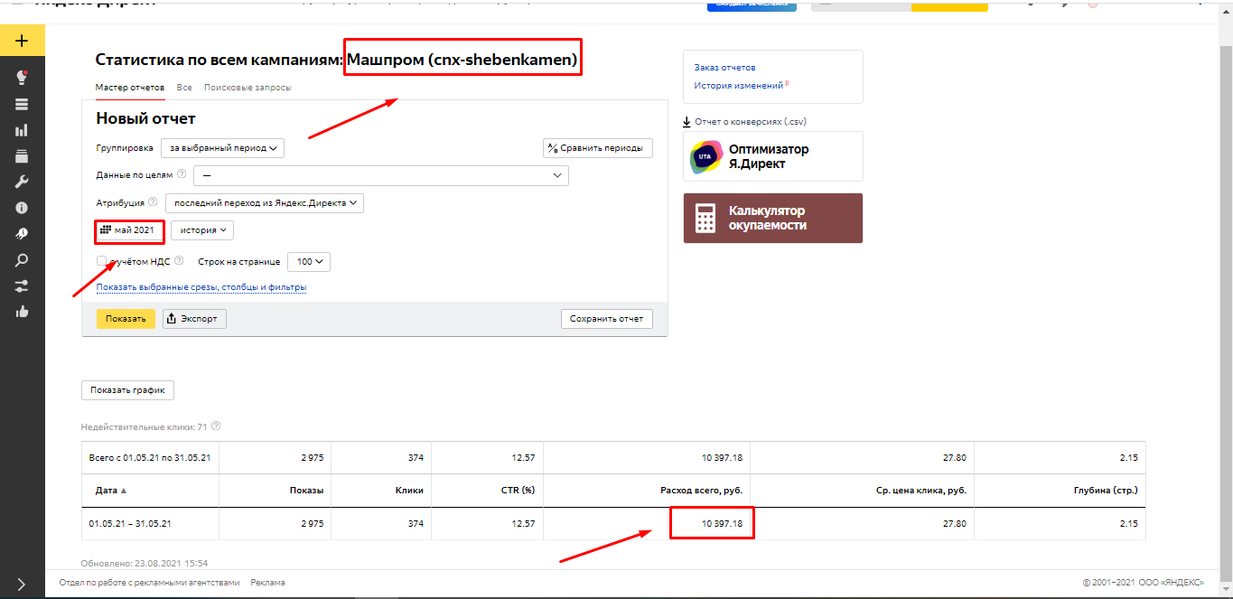 контекстная реклама продажа щебня