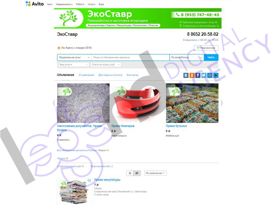 Продвижение на Avito переработка вторсырья