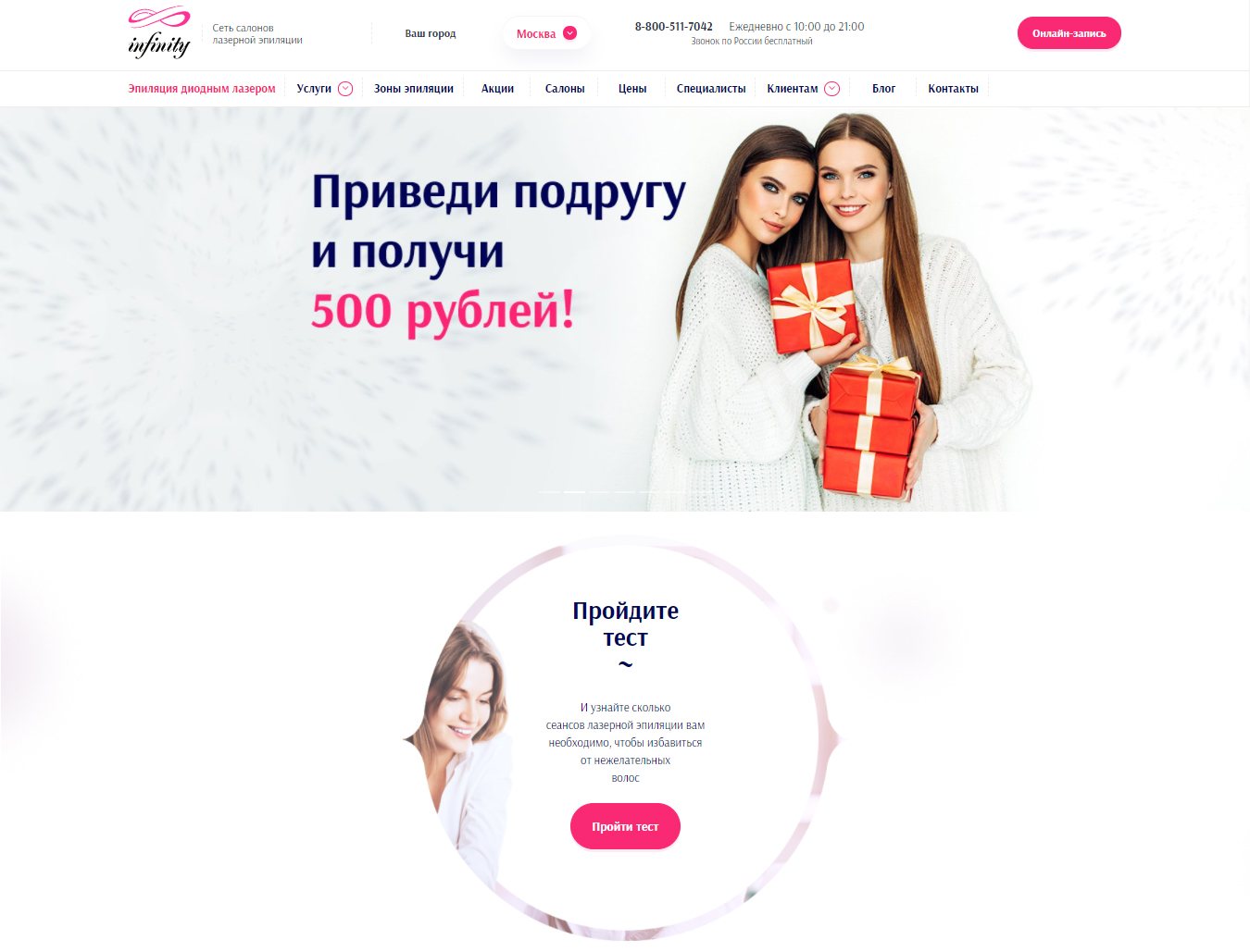 корпоративный сайт для салона лазерной эпиляции