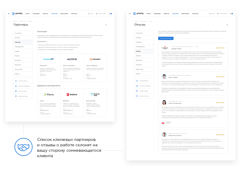 Партнёры, отзывы и вакансии