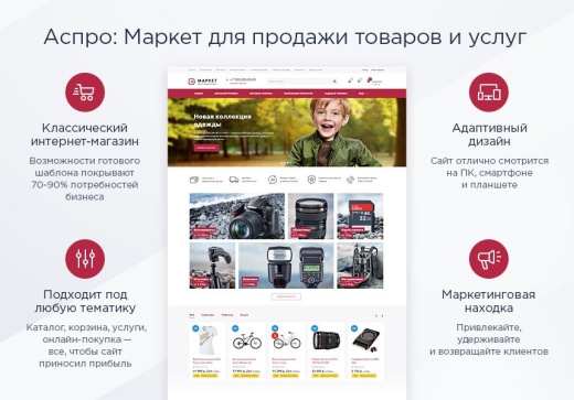 Аспро Маркет