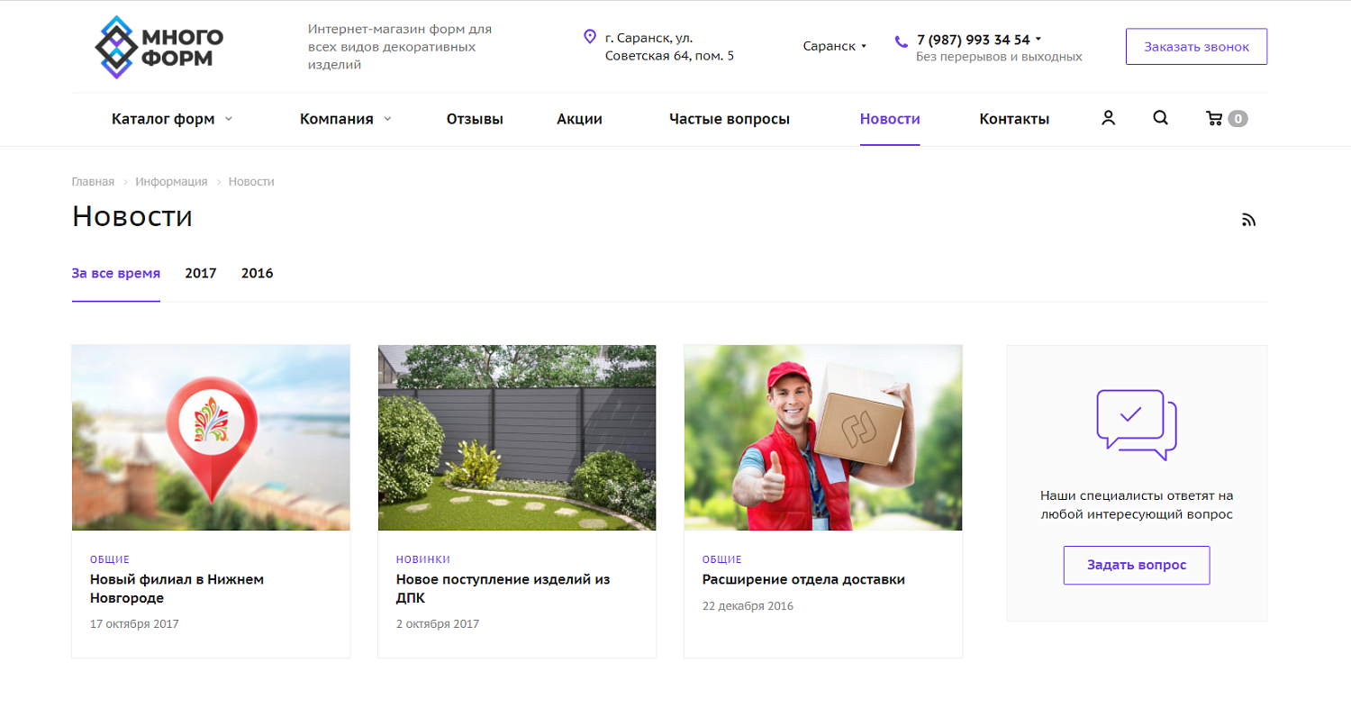 Кейс: перенос действующего сайта на готовое решение корпоративного сайта для «Много Форм»
