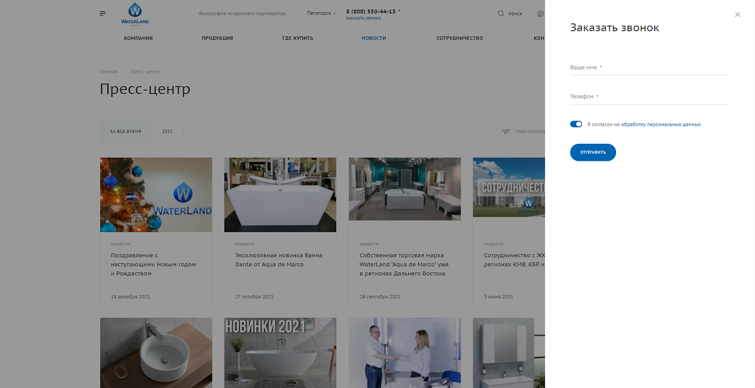 Корпоративный сайт на готовом решении 1С-Битрикс для «WaterLand»