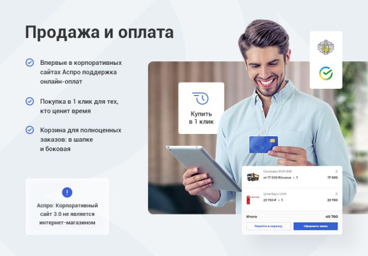 Аспро Корпоративный сайт 3.0 + 1С-Битрикс: Старт