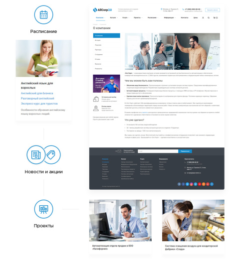 Аспро: Корпоративный сайт 2.0 + 1С-Битрикс: Стандарт