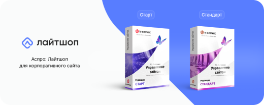 Лайтшоп + 1С-Битрикс: Стандарт