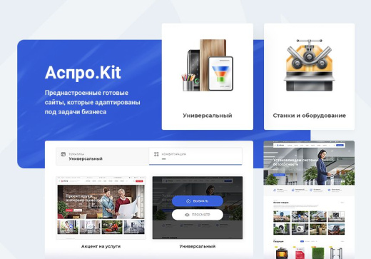 Аспро Корпоративный сайт 3.0 + 1С-Битрикс: Старт