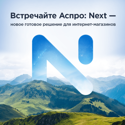 Аспро Next и 1С-Битрикс: Малый Бизнес