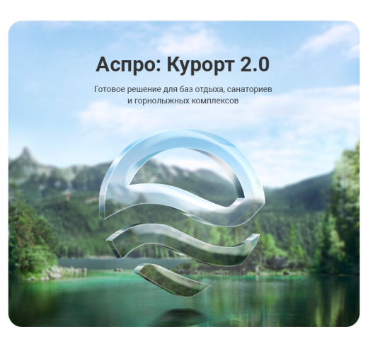 Аспро: Курорт 2.0 + 1С-Битрикс: Старт
