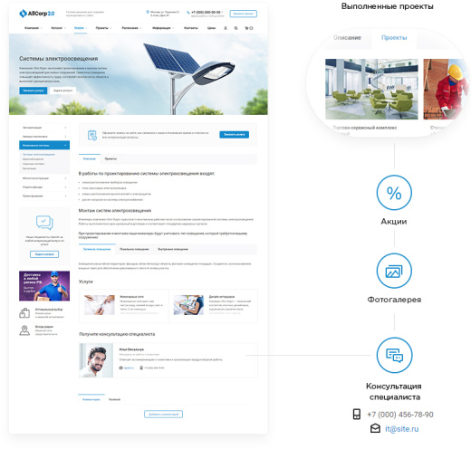 Аспро: Корпоративный сайт 2.0 + 1С-Битрикс: Старт