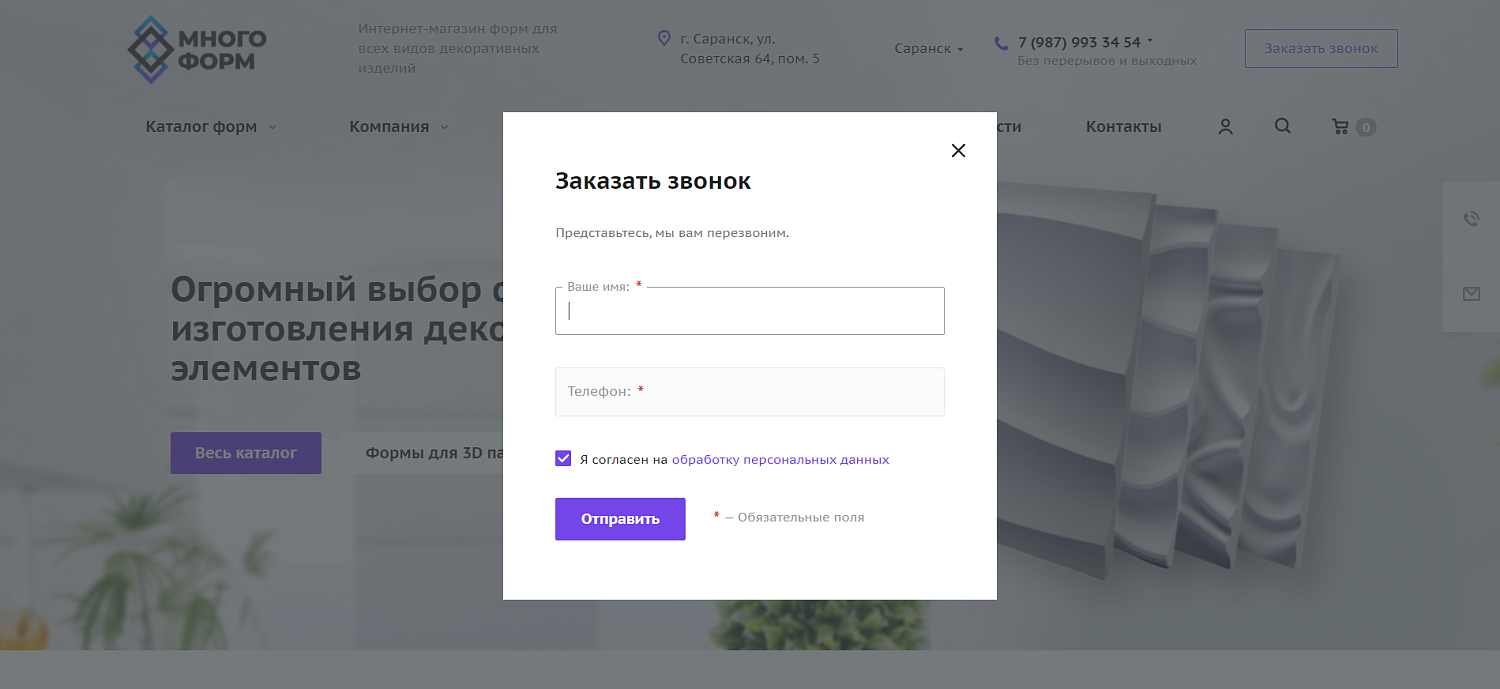 Кейс: перенос действующего сайта на готовое решение корпоративного сайта для «Много Форм»